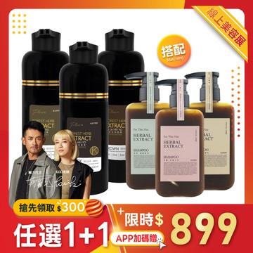【APP限定】逆齡黑養護【1+1組合】何首烏染髮膏Plus+ 400ml【搭配】療癒草本系列300ml 【限購1組】