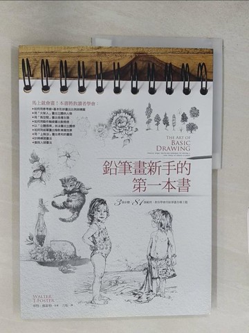【書寶二手書T1／藝術_YRW】鉛筆畫新手的第一本書_華特‧佛斯特等