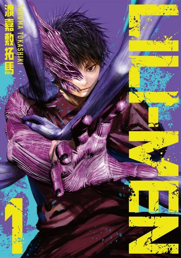 【電子書】LILI-MEN (1)
