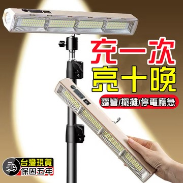 【崩盤最低價💥】直播補光燈 超廣角聚光燈 停電應急燈 LED燈 充電式移動檯燈 夜市擺攤燈 露營燈 直播支架 自拍補光燈