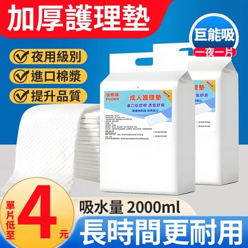 限時優惠｜復爾康 60x90cm 100片 護理墊 看護墊 孕婦墊 產褥墊 尿布墊 月經墊 拋棄式產墊 寵物尿墊HLD