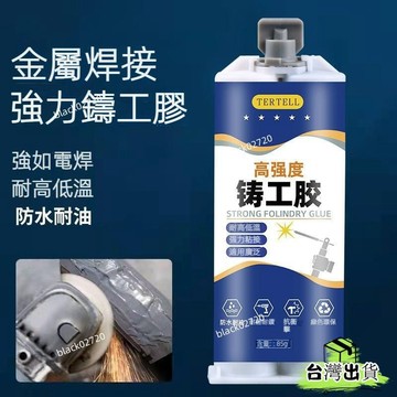 桃園免運12H🔥電焊膠水焊接劑 耐高溫 粘鐵暖氣片 油箱管道 補漏膠 AB鑄工膠 防水 鑄工膠 強力AB 膠補漏膠