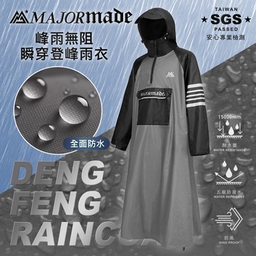 峰雨無阻瞬穿登峰雨衣
