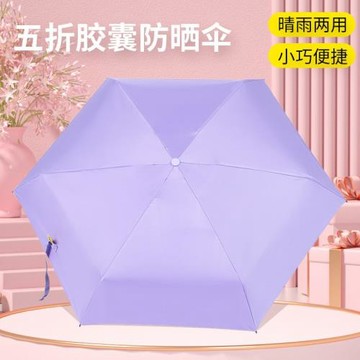 小巧便攜太陽傘晴雨兩用防曬防紫外線迷你口袋五折傘黑膠遮陽雨傘