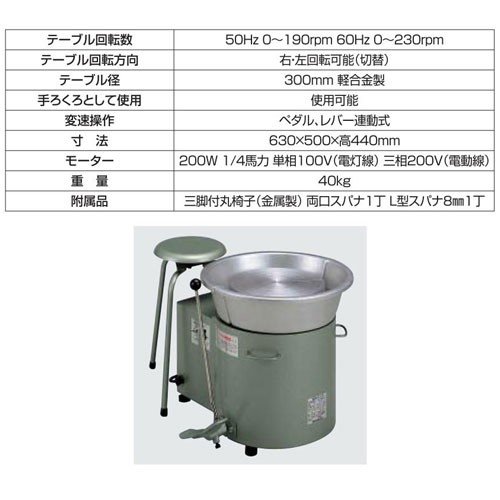 電動ろくろ TP-1型 ドベ受け無   メール便不可