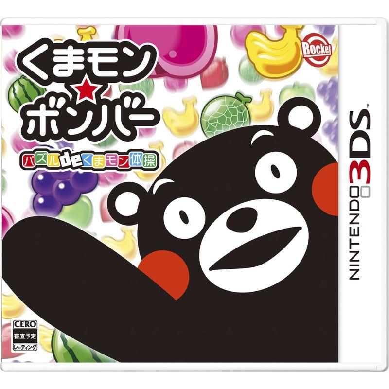 くまモンボンバー パズル de くまモン体操 3DS