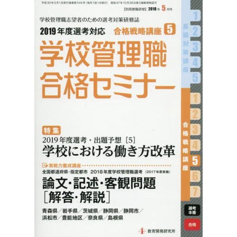 別冊教職研修 2018年 月号