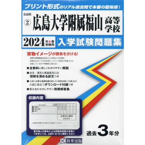 広島大学附属福山高等学校