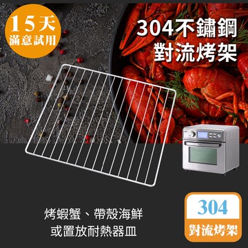 [鍋寶]不鏽鋼對流烤架-22L氣炸烤箱專用