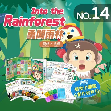 NO.14_勇闖雨林｜認識植物、數量保留與分配、空間路線與方向、創作皺紋紙花