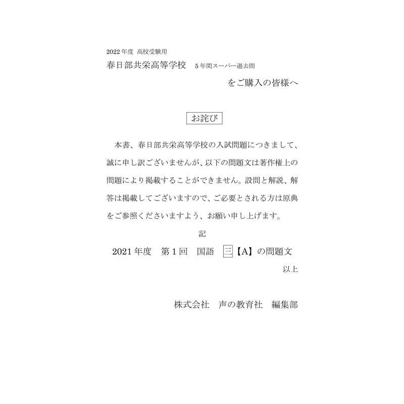 S10春日部共栄高等学校 2022年度用 5年間スーパー過去問