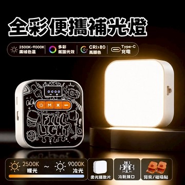 迷你口袋攝影燈 補光燈 柔光燈 美顏直播補光燈 直播燈 LED打光燈 RGB 口袋燈 攝影燈 自拍美顏燈 靜物美食補光燈