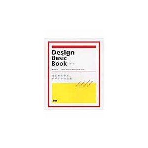 Design Basic Book第2版 -はじめて学ぶ,デザインの法則-