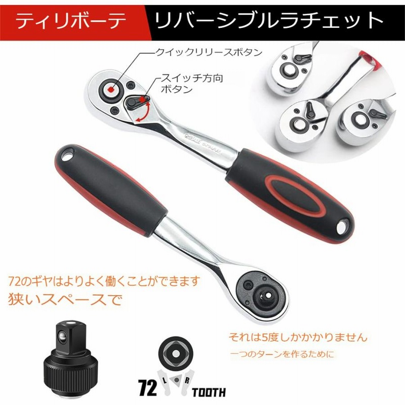 ソケットレンチ セット 工具46点 24ギア 72ギア ラチェット 工具 ソケットレンチ セット 工具46点 24ギア 72ギア ラチェット 工具