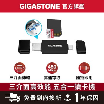 【GIGASTONE】五合一 三介面高效能讀卡機  Type-C USB-A Micro-B SD micro sd