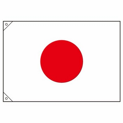 【日本国旗】日の丸（90cm×135cm）　綿製（厚地）【領収書発行】