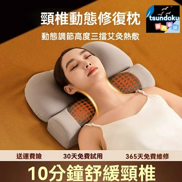 【熱灸助眠】艾草頸椎枕 護頸枕 助睡眠 熱敷枕 艾灸枕 圓柱設計 修復頸椎 肩頸理療 辦公室家用必備