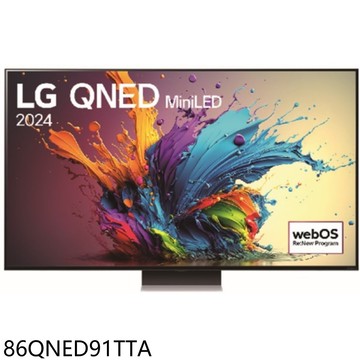 結帳97折★LG樂金【86QNED91TTA】86吋奈米miniLED4K連網智慧顯示器(送壁掛安裝)