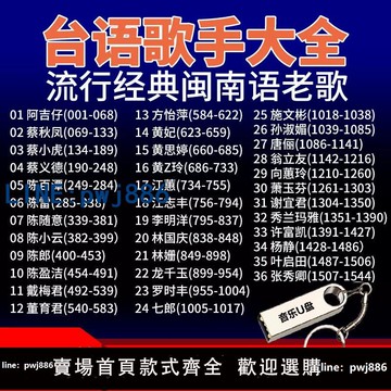 【便宜有好貨】汽車載U盤閩南語經典情歌精選臺語高音質優盤mp3歌曲1544首阿吉仔