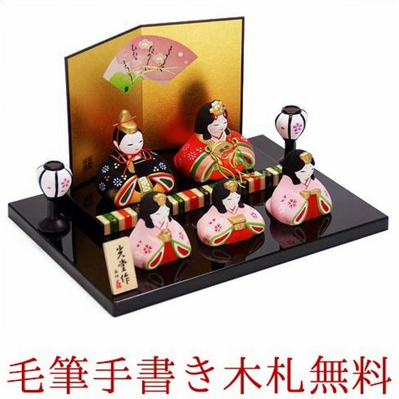 雛人形 ひな人形 コンパクト おしゃれ おひなさま 長生堂オリジナル 華みやび雛 毛氈付 毛筆 名入れ 木札 無料特典 雛人形 通販 Lineポイント最大0 5 Get Lineショッピング