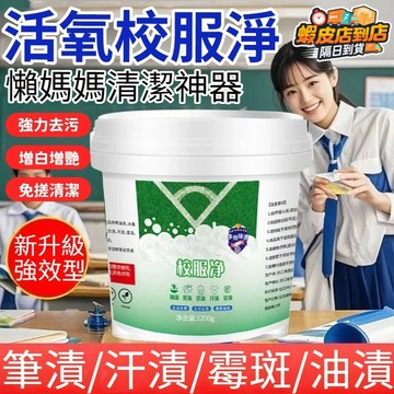 台灣出貨🔥超大桶校服凈學生 衣物衣領活氧去汙清潔 去黃留香爆炸鹽桶裝 強效彩漂洗衣粉爆炸鹽 泡泡粉 洗衣粉 泡洗粉