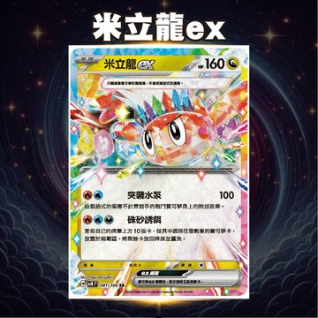 超電突圍 米立龍ex SV8F 太晶米立龍ex 突擊水泵 硃砂誘餌 PTCG 寶可夢卡牌