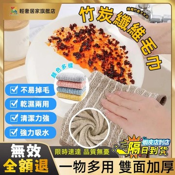 8H出貨日式竹炭抹布 纖維抹布 廚房抹布 吸水抹布 擦拭布 吸水巾 擦車布 擦車巾 吸水布 機車抹布 纖維抹布 去污抹布