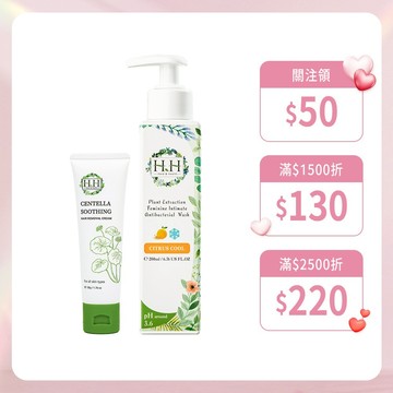 HH 私密植萃抗菌潔淨露(200ml)+私密積雪草淨森零毛霜(50g) 現貨 台灣製造 柑橘量 薰衣草 玫瑰 樹影微風