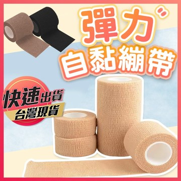 【彈力繃帶】自黏繃帶 繃帶 護指繃帶 運動繃帶 防護繃帶 彈性繃帶 固定繃帶 耐磨繃帶 寵物繃帶 寫字繃帶 肌肉貼 護指