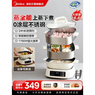 美的新款電蒸鍋家用三層不銹鋼電鍋大容量可預約多功能蒸煮一體鍋