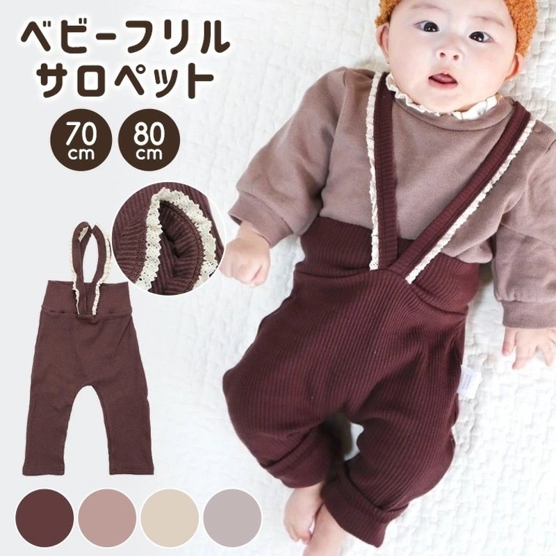 通販 サロペット フリルパンツ ベージュ80 kids-nurie.com