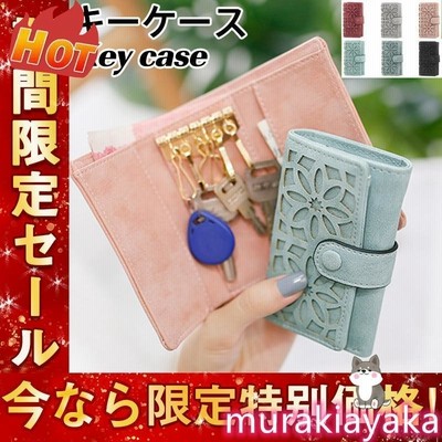 キーケース キーホルダー スマートキー レディース 鍵 大容量 鍵入れ 小銭入れ カード入れ コンパクト おしゃれ かわいい 誕生日 彼女 収納