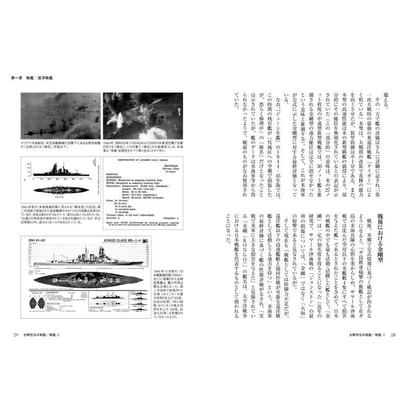 世界は日本海軍の軍艦をどう見たか