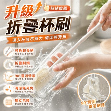 ✨升級折疊杯刷｜長柄洗杯刷｜無死角清潔｜水杯縫隙刷｜果汁機清潔刷🧼