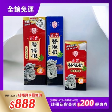 【正光醫條根】舒適隨行護身組｜精油霜+精油擦劑+精油噴劑+｜贈滾珠精油凝膠