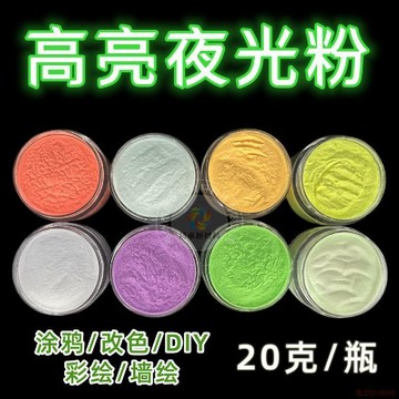 桃園出貨🍂8色超亮夜光粉熒光發光粉長效超細熒光顏料DIY注塑印刷絲印工廠