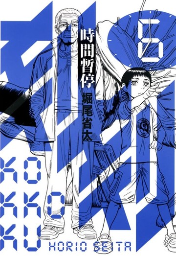 【電子書】刻刻─時間暫停─ (6)