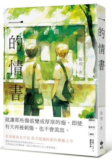 一的情書[二手書_良好]