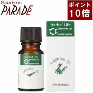 ポイント１０倍】スペアミント 精油 10ml 生活の木