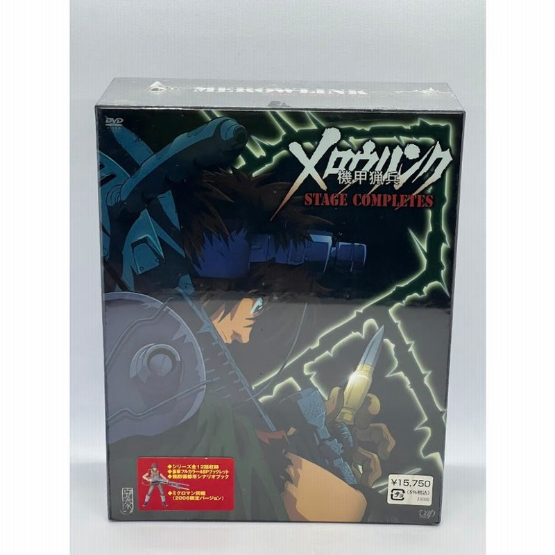 機甲猟兵メロウリンク ステージ・コンプリーツDVD-BOX Amazon.co.jp: 機甲猟兵メロウリンク ステージ・コンプリーツ