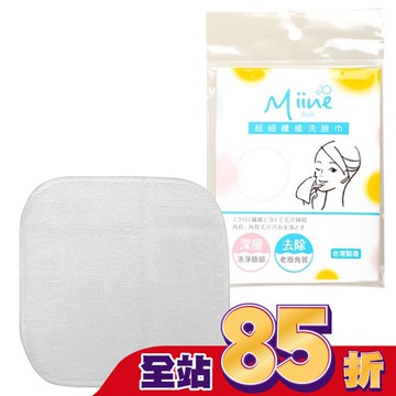 Miine超細纖維洗臉巾(SW9215)