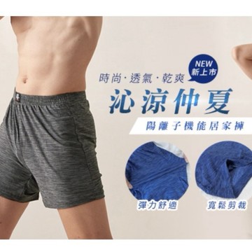 ❤️Vivy peach❤️現貨!售完不補! 老船長 陽離子 平口褲 吸濕排汗 男 四角褲 舒適內褲 居家 機能
