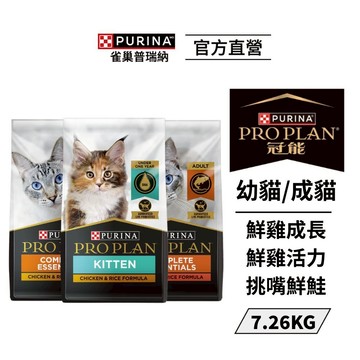 【冠能 Pro Plan】 專業貓飼料 7.26KG|幼貓鮮雞成長/成貓鮮雞活力/成貓挑嘴鮮鮭活力