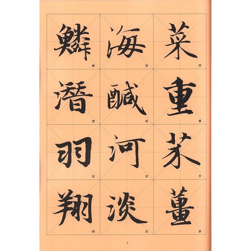 趙孟フ楷書千字文　歴代墨宝選粋　碑帖拓本　中国語書道 #36213;孟#38955;楷#20070;千字文