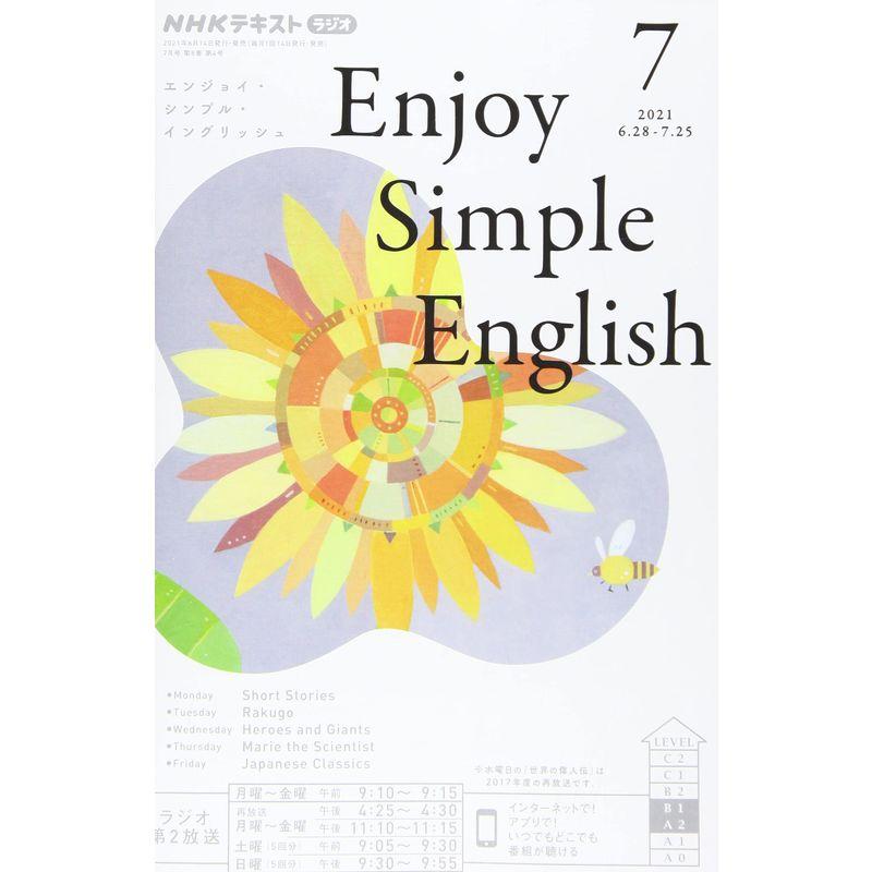 NHKラジオ エンジョイ・シンプル・イングリッシュ 2021年 07 月号 雑誌