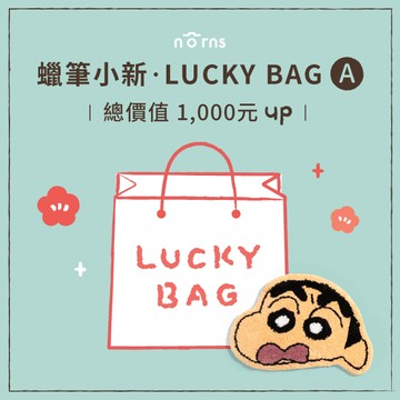 Norns 2023新年LUCKY BAG A.蠟筆小新萌到兔療癒每一刻組-總價值$1000up