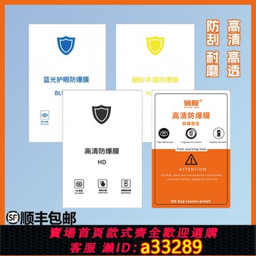 {可打統編 超低價}展望興9H高清磨砂防藍光適用直面屏防爆膜切膜機直面手機專用膜