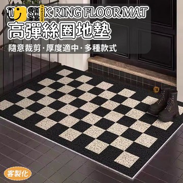 台灣公司 【宅配免運 客製化】絲圈地墊 棋盤格地墊 玄關地墊 pvc絲圈地墊 踏墊玄關 入戶地墊 刮土地墊 可裁剪地墊 腳踏墊工廠現貨直銷 全館八折 售後保障 店長新品推薦 S930