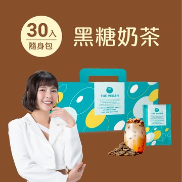 【樂維根】經典植物優蛋白 - 黑糖奶茶 (30入隨身包)