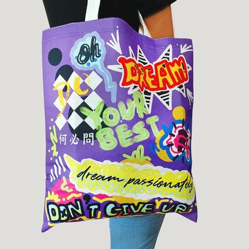 夢想塗鴉環保托特提袋雙面風格設計 收納購物必備